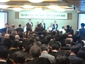 日本ゴルフサミット会議 ゴルフ新年会